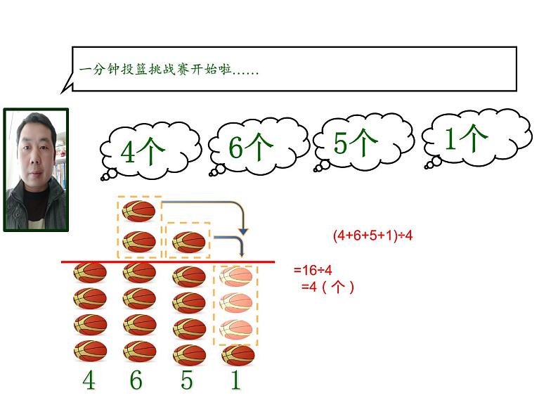 四年级数学下册课件-8.1平均数4-人教版（18张PPT）04