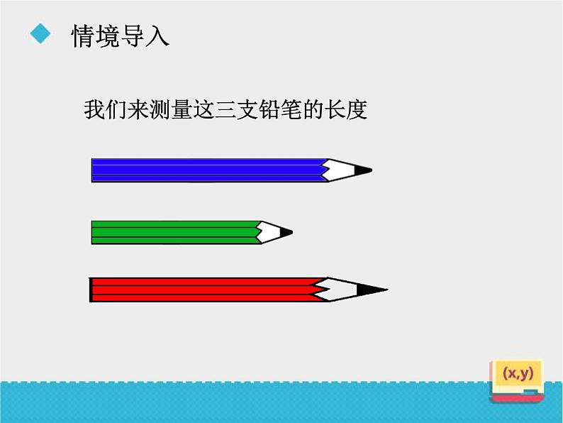 三年级下册数学课件－4.1认识毫米｜冀教版（2014秋）第2页