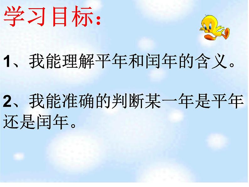 三年级下册数学课件－1.2.2平年、闰年｜冀教版（2014秋）03
