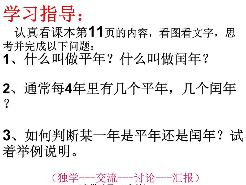 三年级下册数学课件－1.2.2平年、闰年｜冀教版（2014秋）04