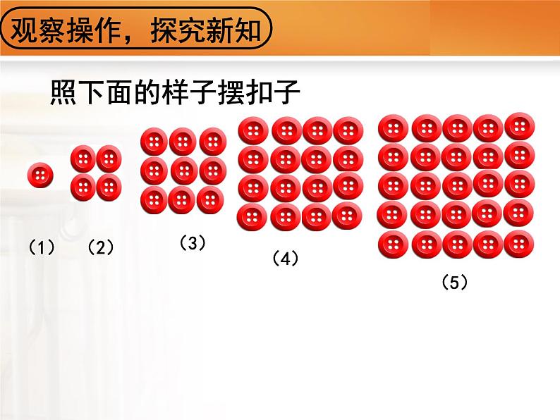 三年级下册数学课件－9.1探索摆图形的规律｜冀教版（2014秋）05