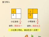 三年级下册数学课件－8.1.3分数大小的比较｜冀教版（2014秋）
