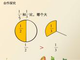 三年级下册数学课件－8.1.3分数大小的比较｜冀教版（2014秋）