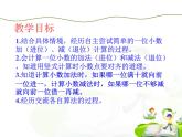 三年级下册数学课件－6.2.2进位加法、退位减法｜冀教版（2014秋）