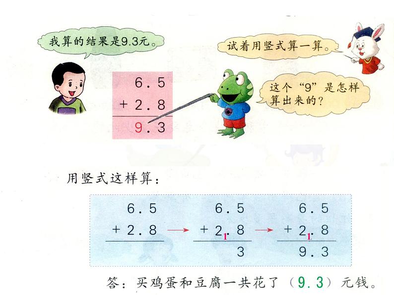 三年级下册数学课件－6.2.2进位加法、退位减法｜冀教版（2014秋）第7页