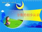三年级下册数学课件－8.1.1认识几分之一｜冀教版（2014秋）