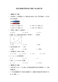 北师大版数学四年级下册第三单元提升卷（不含答案）