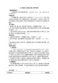 小学数学冀教版四年级下册四 多边形的认识教学设计