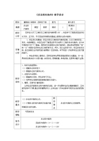 2020-2021学年九 探索乐园教案