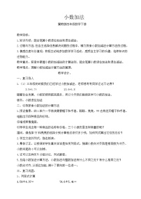 冀教版四年级下册八 小数加法和减法教学设计及反思