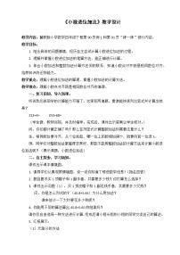 小学数学冀教版四年级下册八 小数加法和减法教案设计