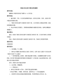 冀教版四年级下册九 探索乐园教学设计