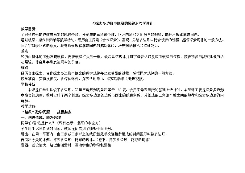 四年级下册数学教案-9.1 探索多边形中隐藏的规律 ｜冀教版第1页