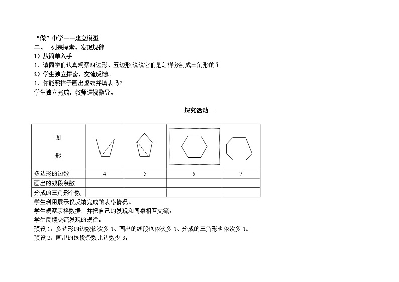 四年级下册数学教案-9.1 探索多边形中隐藏的规律 ｜冀教版第2页