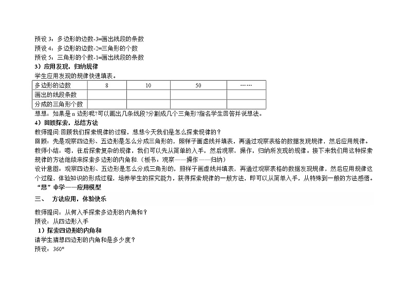 四年级下册数学教案-9.1 探索多边形中隐藏的规律 ｜冀教版第3页