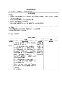 2020-2021学年八 小数加法和减法教案设计