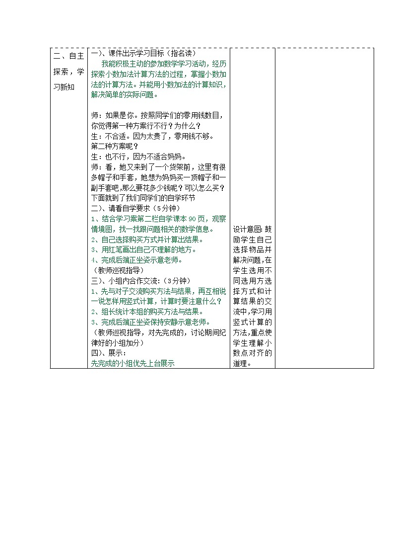 四年级下册数学教案-8.1 小数进位加法｜冀教版02