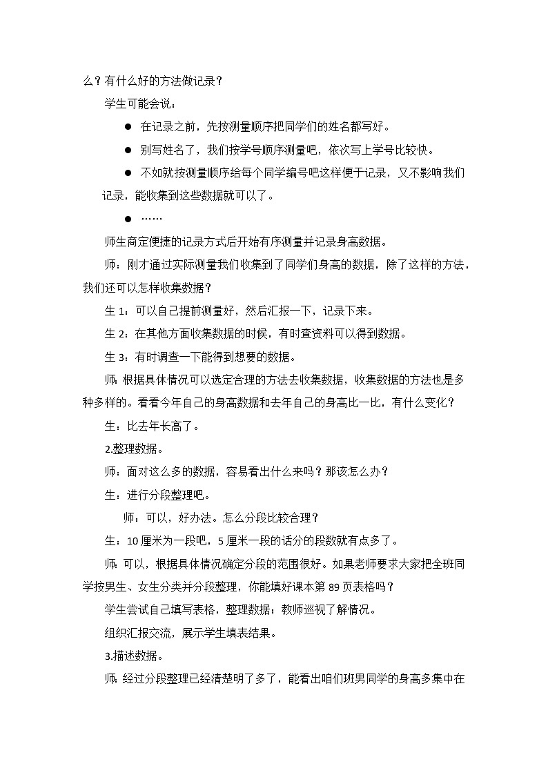 四年级下册数学教案-综合与实践 7 测量身高｜冀教版第2页