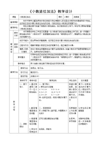 小学数学冀教版四年级下册八 小数加法和减法教学设计