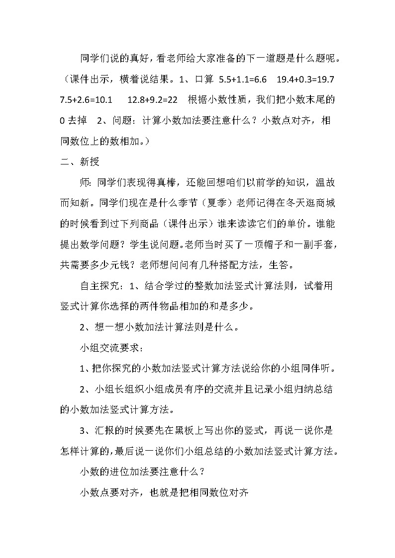 四年级下册数学教案-8.1 小数加法｜冀教版02