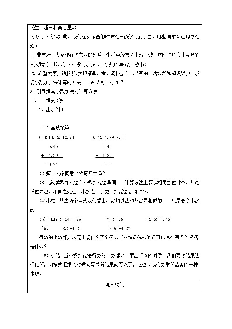 四年级下册数学教案-8.1.1 小数加减法｜冀教版第2页