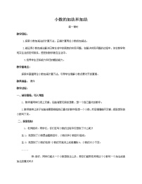 西师大版四年级下册小数的加法和减法教案设计