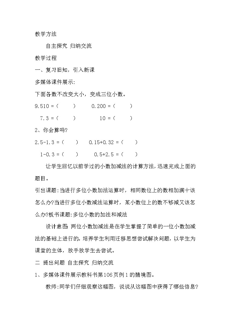 四年级下册数学教案-7.1  小数加减法   ︳西师大版第2页