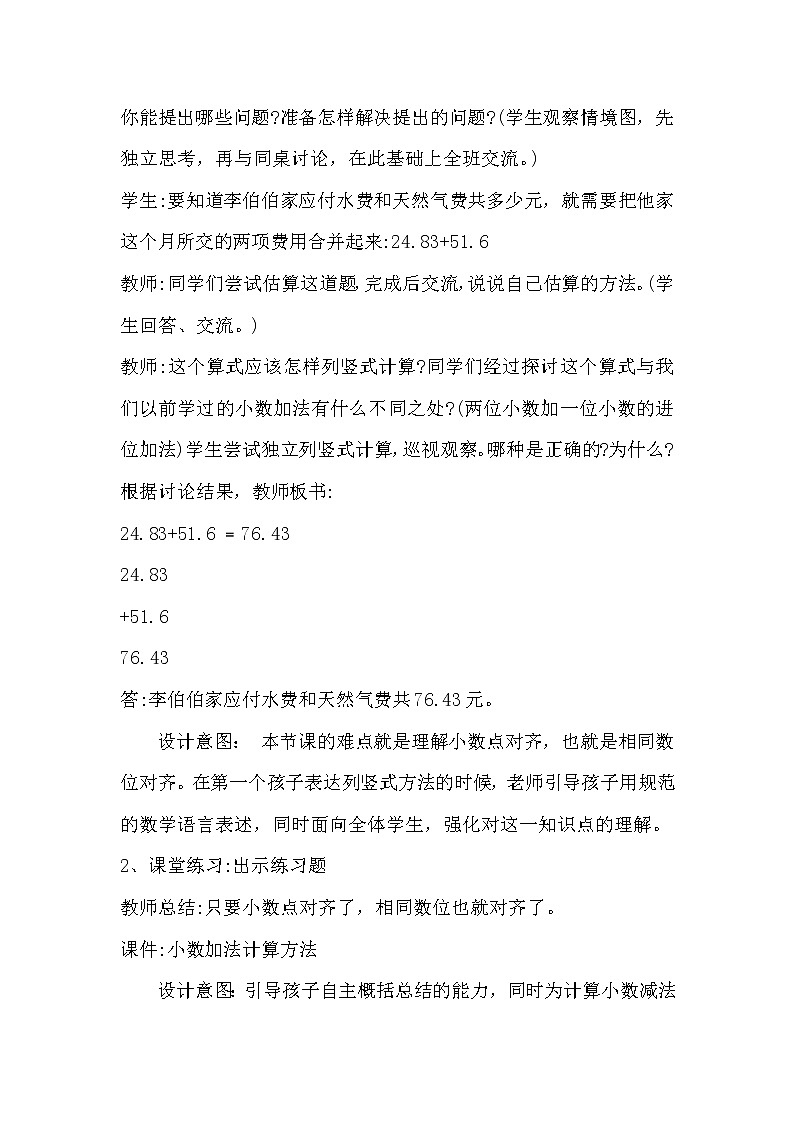 四年级下册数学教案-7.1  小数加减法   ︳西师大版第3页