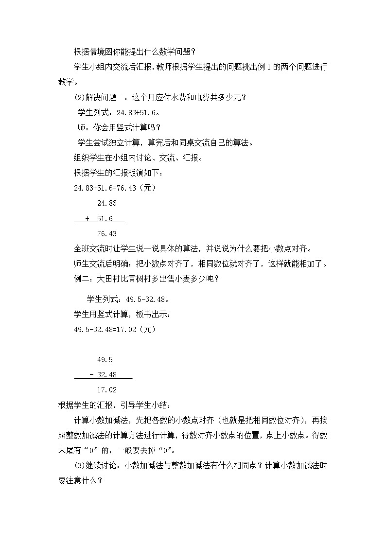 四年级下册数学教案-7.1  《小数的加法减法》   ︳西师大版第2页