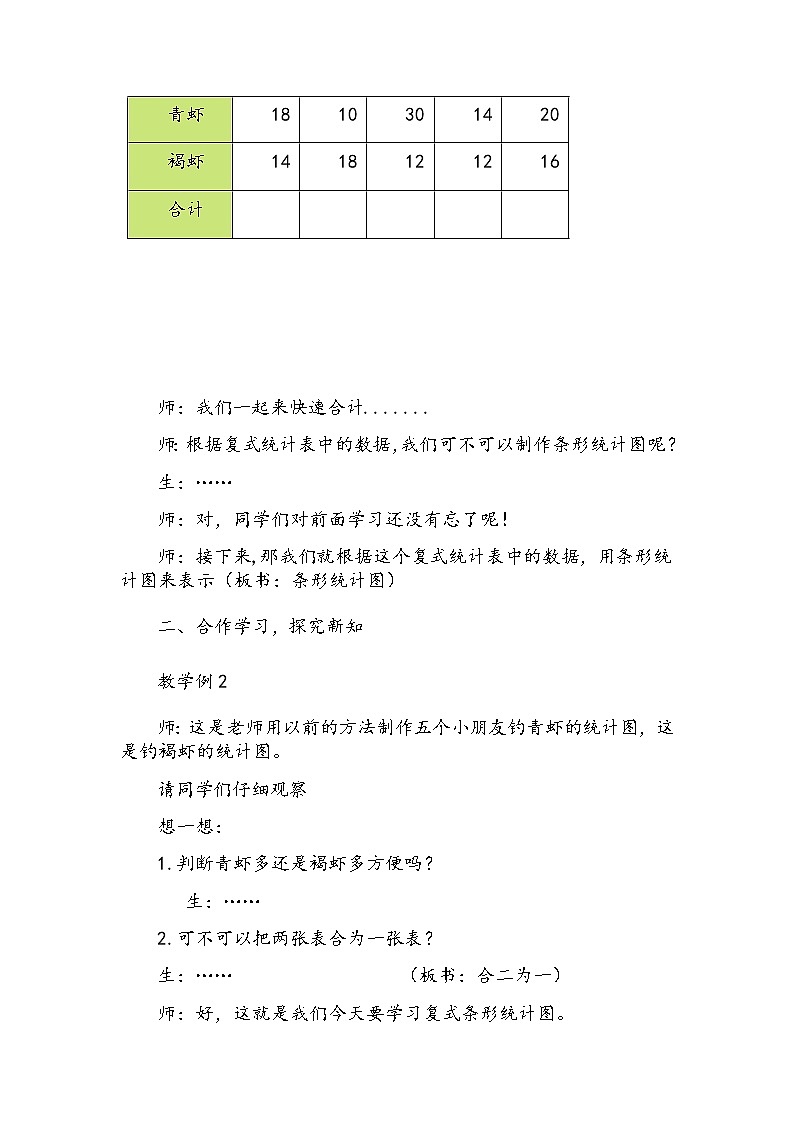 四年级下册数学教案-8.1   复式条形统计图   ︳西师大版第2页