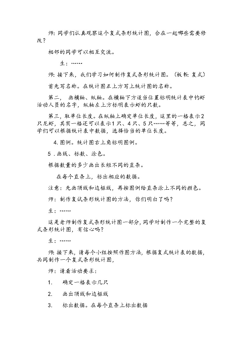 四年级下册数学教案-8.1   复式条形统计图   ︳西师大版第3页