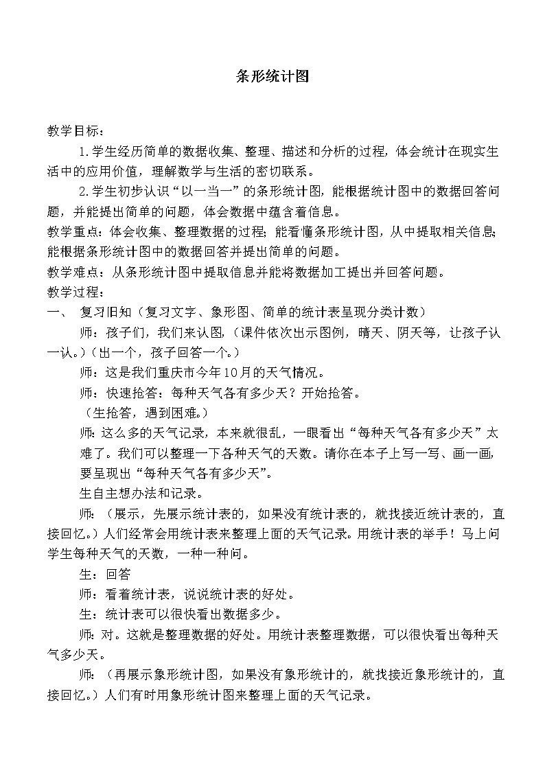 四年级下册数学教案-8.1 复式统计表    ︳西师大版01