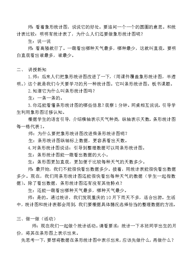 四年级下册数学教案-8.1 复式统计表    ︳西师大版02