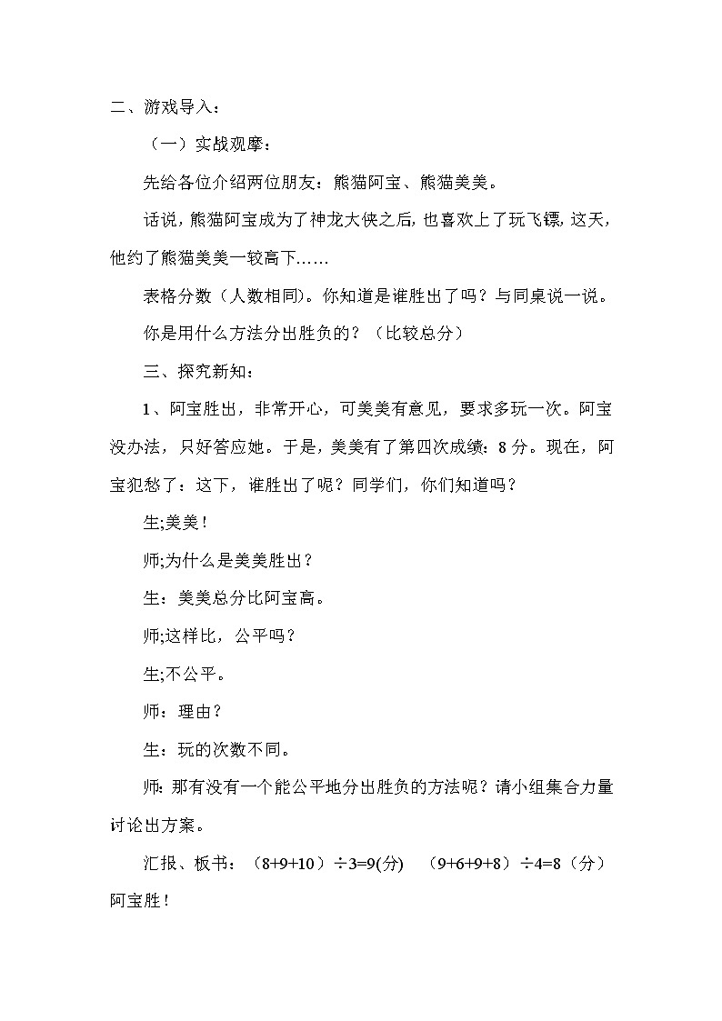 四年级下册数学教案-8.1 平  均  数  ︳西师大版第2页