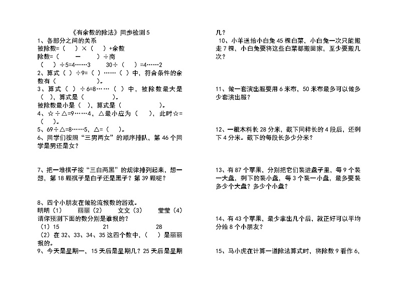 苏教版二年级下册《有余数的除法》同步检测501