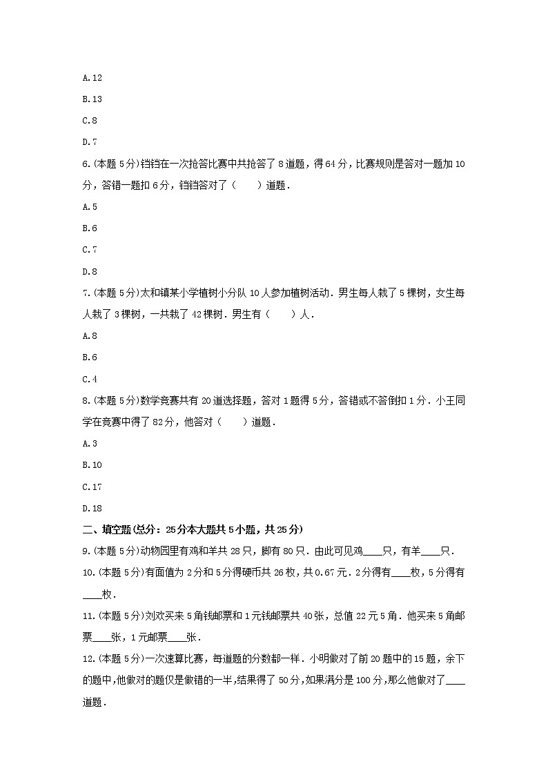 四年级数学下册试题 《9.数学广角-鸡兔同笼》-单元测试8  人教版  含答案02