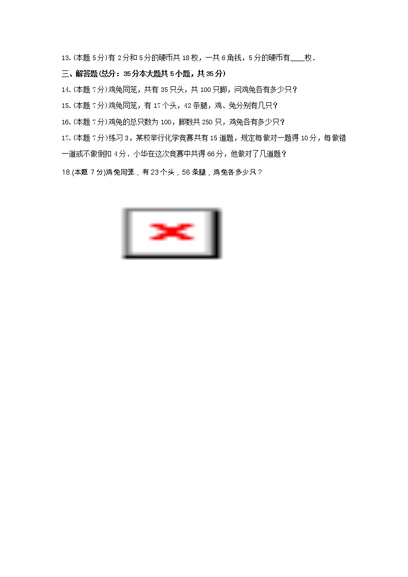 四年级数学下册试题 《9.数学广角-鸡兔同笼》-单元测试8  人教版  含答案03