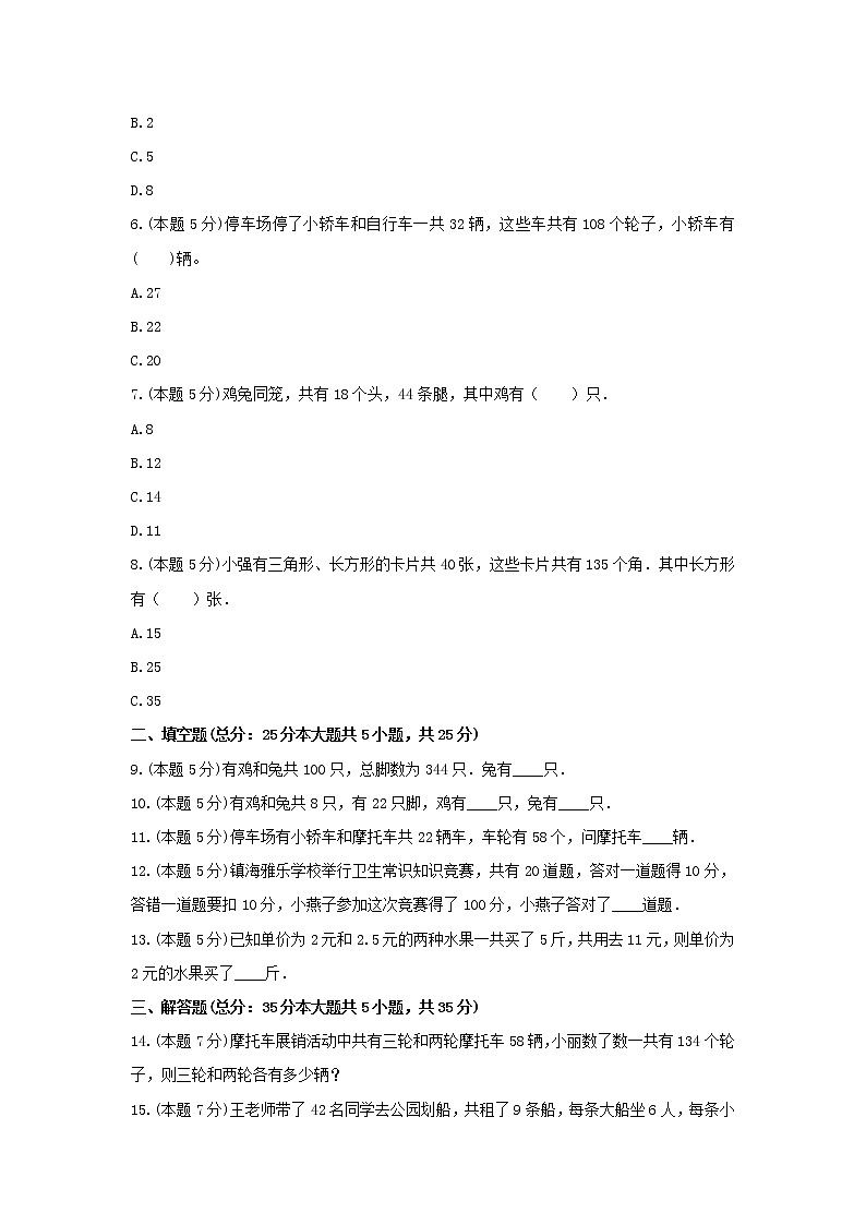 四年级数学下册试题 《9.数学广角-鸡兔同笼》-单元测试6人教版  含答案第2页