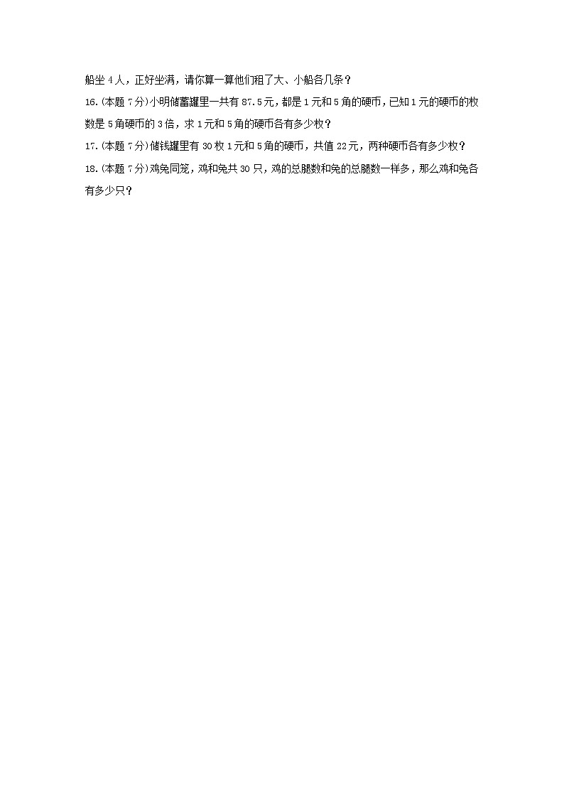四年级数学下册试题 《9.数学广角-鸡兔同笼》-单元测试6人教版  含答案第3页