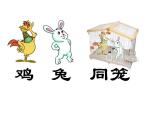 四年级数学下册课件-9 数学广角——鸡兔同笼15-人教版（共21张PPT）