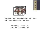 四年级数学下册课件-9 数学广角——鸡兔同笼15-人教版（共21张PPT）