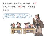 四年级数学下册课件-9 数学广角——鸡兔同笼15-人教版（共21张PPT）