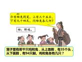四年级数学下册课件-9 数学广角——鸡兔同笼-人教版