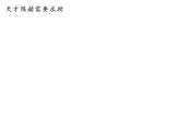 四年级数学下册课件-9 数学广角——鸡兔同笼40-人教版（13张PPT）
