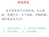 四年级数学下册课件-9 数学广角——鸡兔同笼40-人教版（13张PPT）