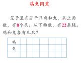 四年级数学下册课件-9 数学广角——鸡兔同笼40-人教版（13张PPT）