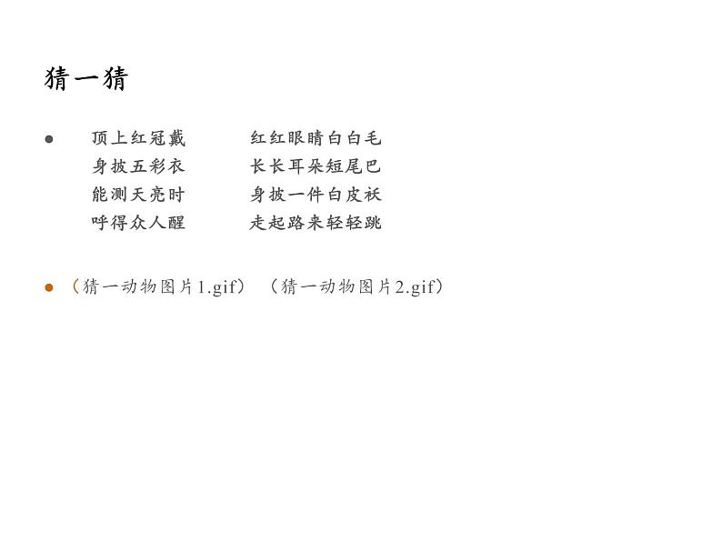 四年级数学下册课件-9 数学广角——鸡兔同笼32-人教版（共17张PPT）第2页