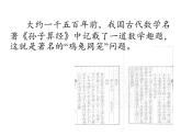 四年级数学下册课件-9 数学广角——鸡兔同笼32-人教版（共17张PPT）