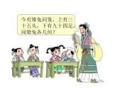 四年级数学下册课件-9 数学广角——鸡兔同笼32-人教版（共17张PPT）