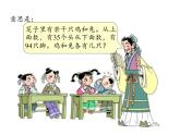 四年级数学下册课件-9 数学广角——鸡兔同笼32-人教版（共17张PPT）